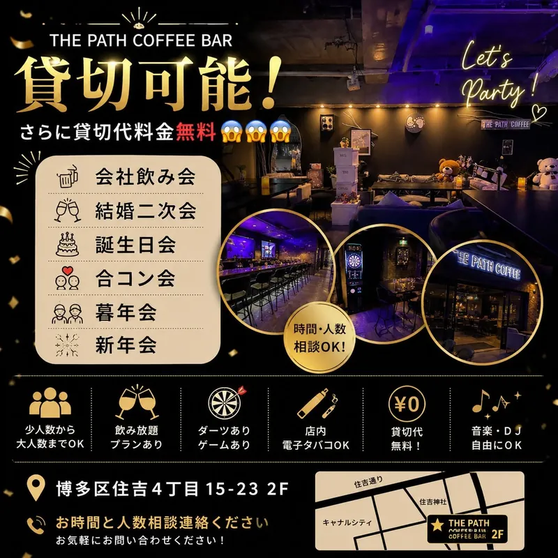 貸切可能！貸切代料金無料